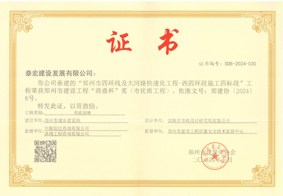 泰宏建设2个项目荣获市级优质工程奖