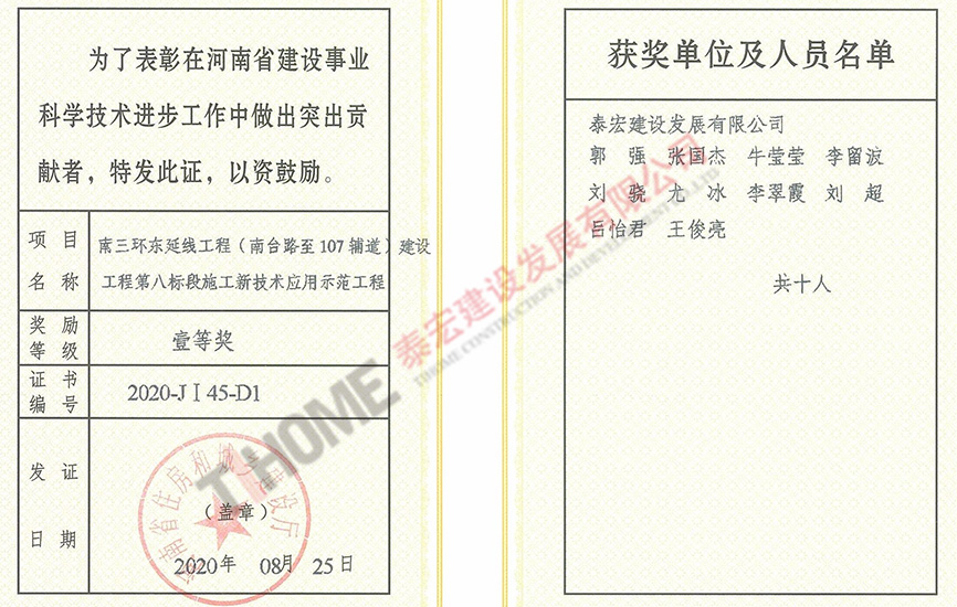 南三环东延线工程-一等奖