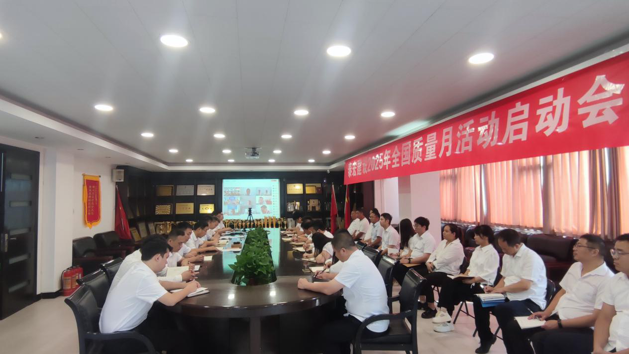 筑牢质量根基 铸就百年基业——开云手机在线登陆入口-开云（中国）2025年“质量月”活动正式启动